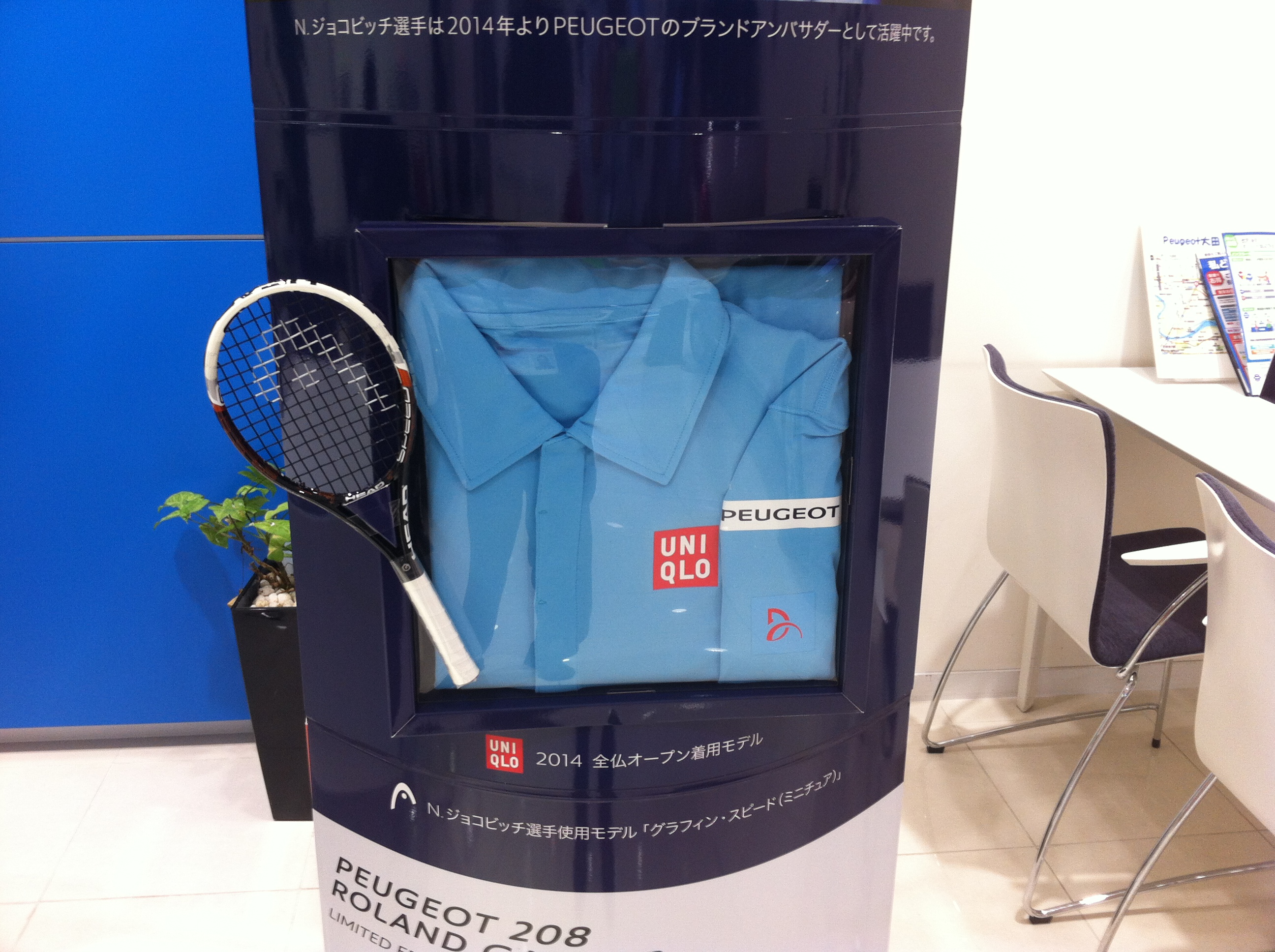 208 ROLAND GARROS 登場！！