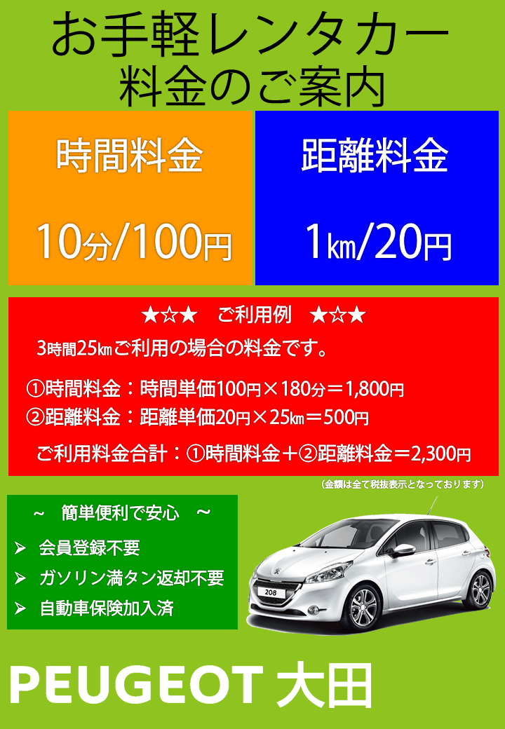 土日限定　お手軽レンタカー、間もなく終了です！！