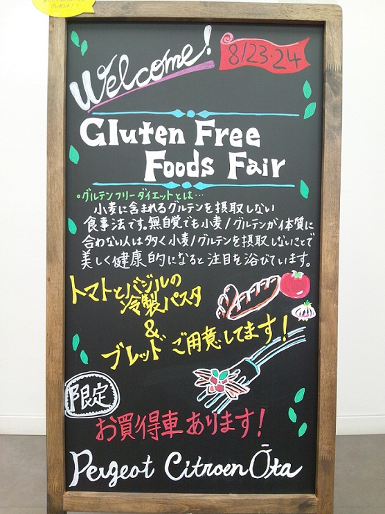 8/23＆8/24　プジョー大田店　夏のお客様感謝祭　開催！！
