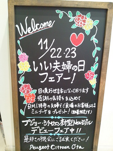 いい夫婦の日イベント