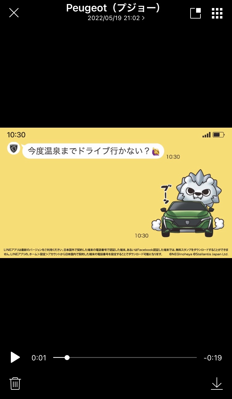 プジョー公式LINEスタンプ第二弾！