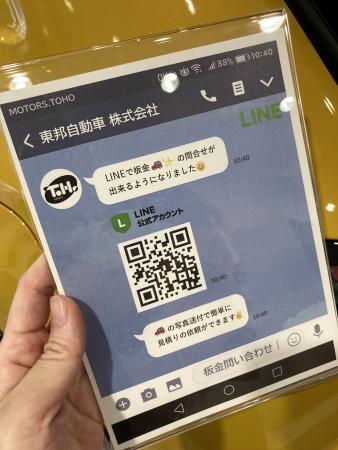 LINEで板金お見積りできます！