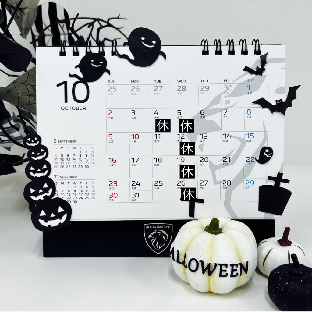 📅10月定休日のお知らせ🔧