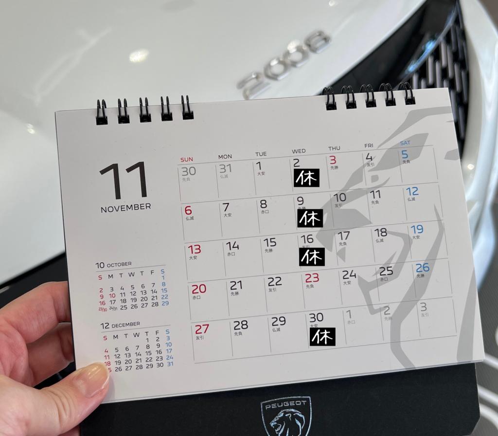 📅11月定休日のお知らせ🔧