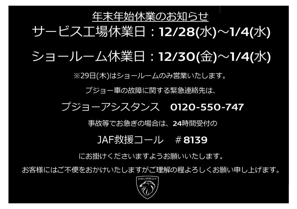 【再掲】年末年始休業のお知らせ