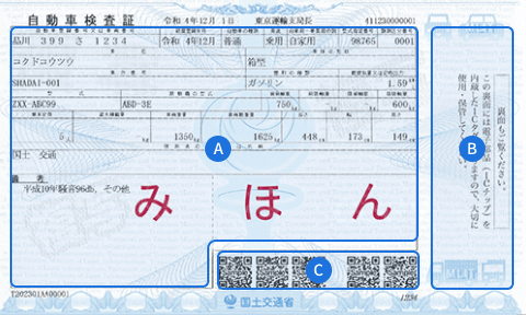 車検証の電子化(ICカード化)のお話💳