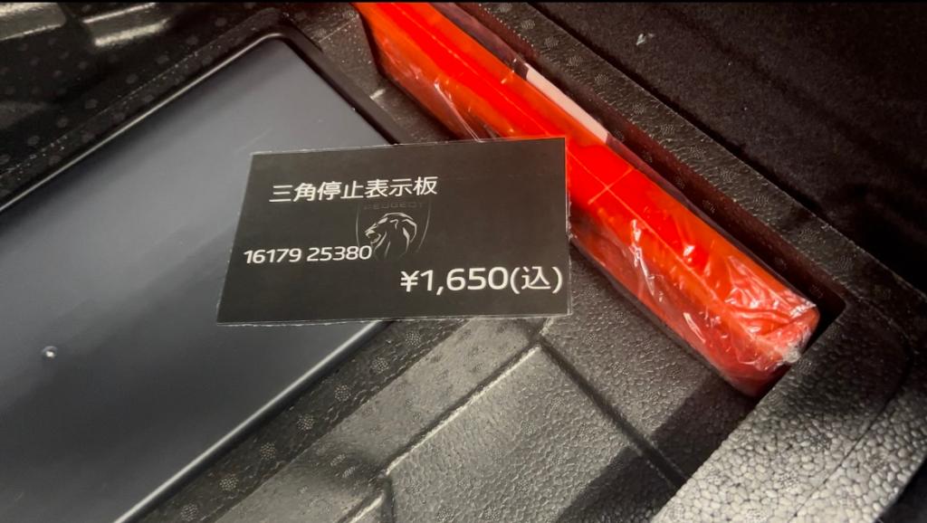 三角停止表示板🔺車載されていますか❔