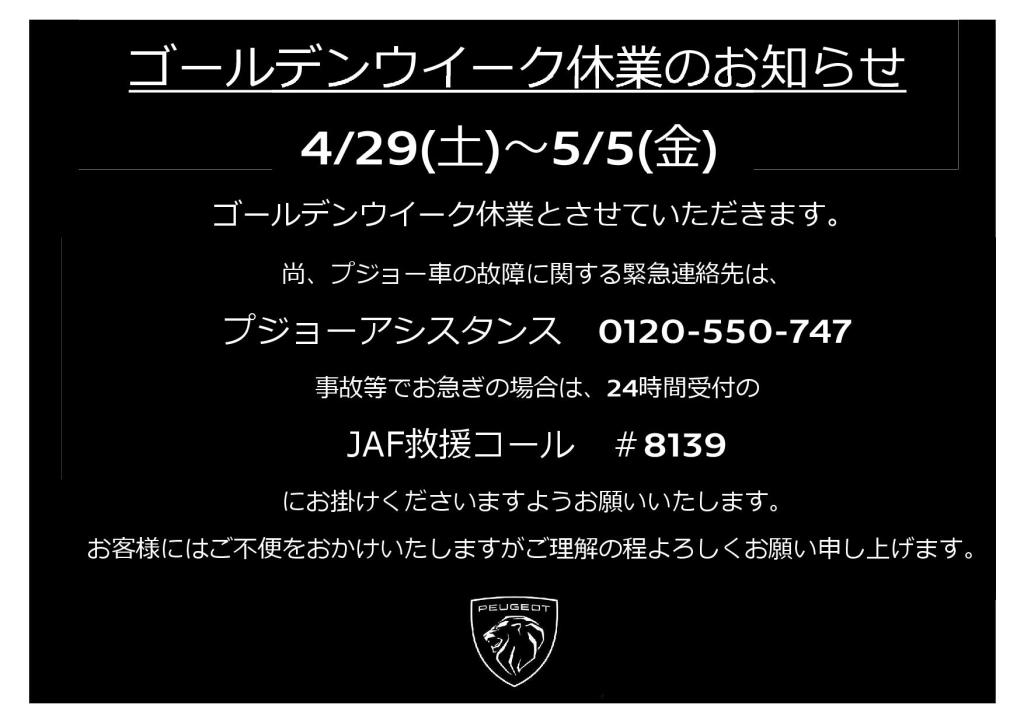 GW休業のお知らせ