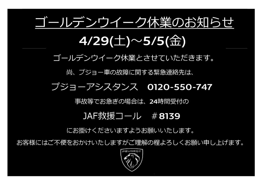 【再掲】GW休業のお知らせ