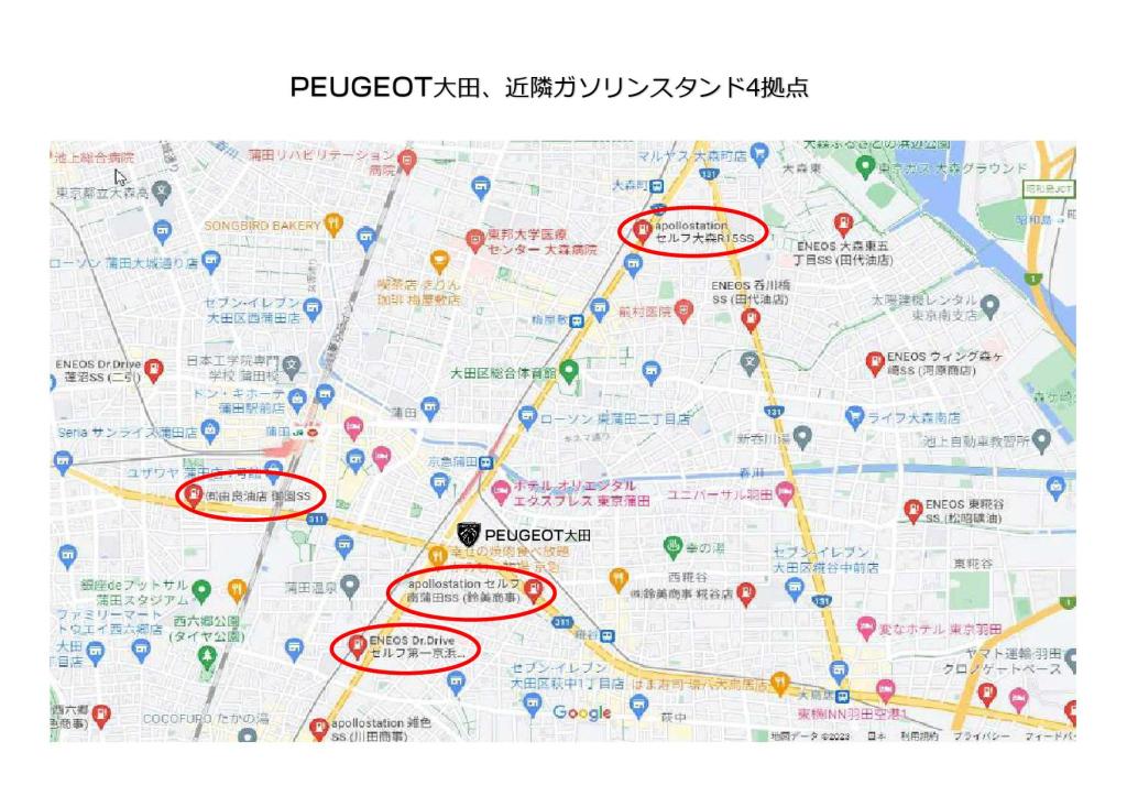 PEUGEOT大田の近隣ガソリンスタンドのご案内