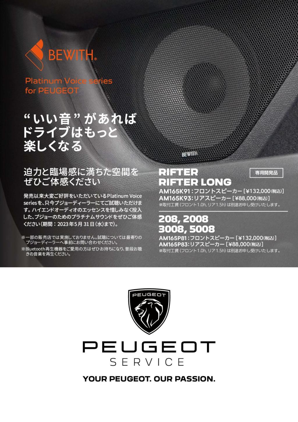 BEWITHスピーカー🔊🎶体験者の声👄