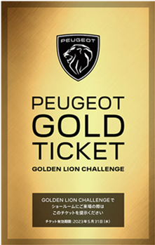 【再掲】GOLDEN LION CHALLENGE✨
