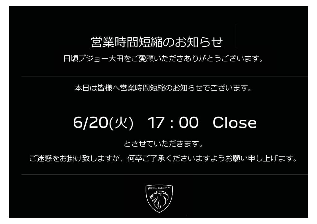 営業時間短縮のお知らせ