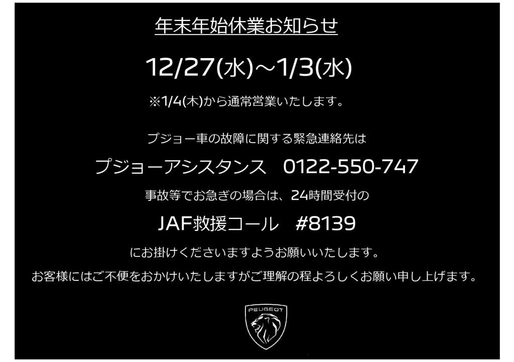 年末年始休業のお知らせ