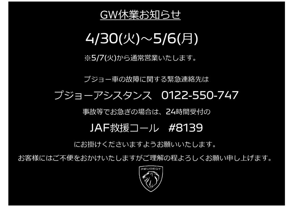 【再掲】GW休業のお知らせ