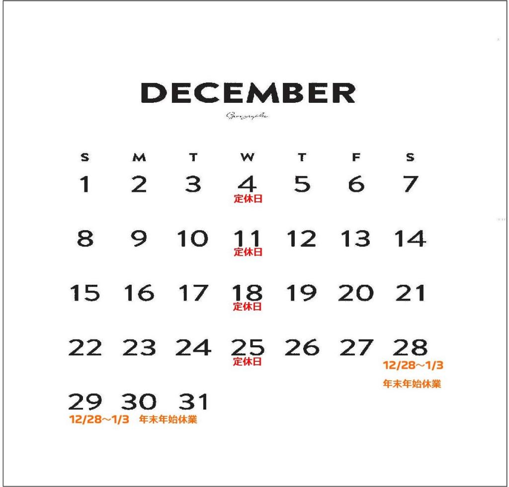 📅12月定休日のお知らせ🔧