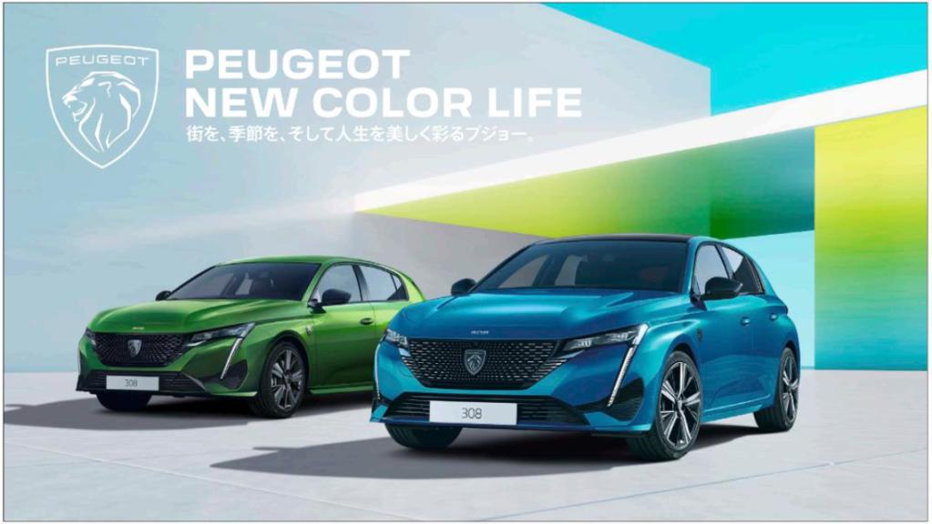 PEUGEOT NEW COLOR LIFEキャンペーン！