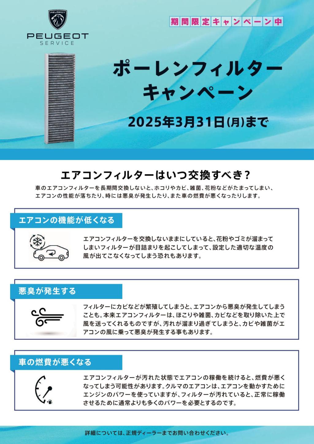エアコンフィルターキャンペーン🚗
