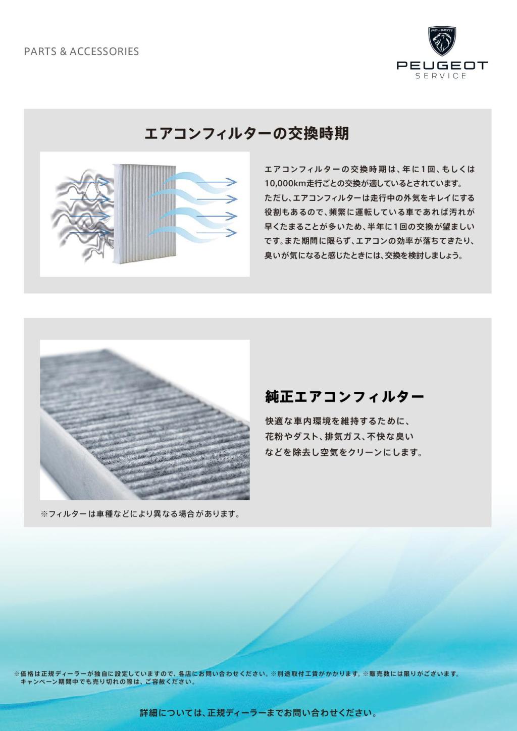 エアコンフィルターキャンペーン🚗